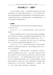 八年级语文上册 8 杂交水稻之父袁隆平课文分析(pdf) 语文版