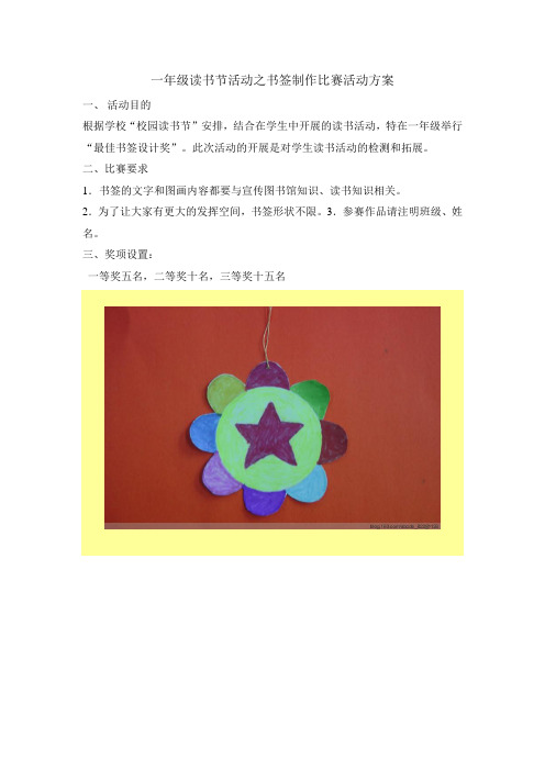 书签制作方案
