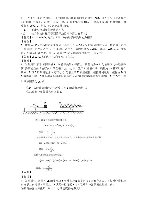 选修3-5  动量守恒【计算题】