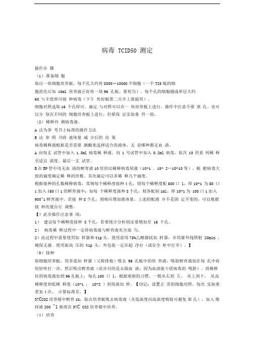 病毒TCID50测定