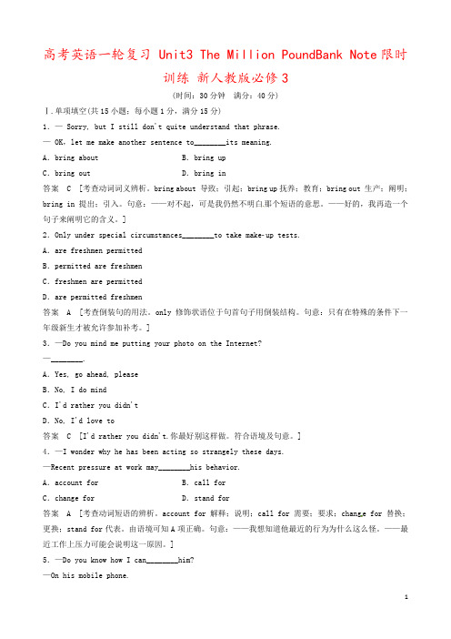 高考英语一轮复习 Unit3 The Million PoundBank Note限时训练 新人教版