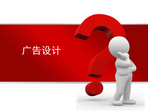 第六讲DM广告设计2