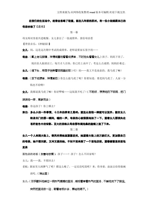 感恩的心舞台剧音乐剧
