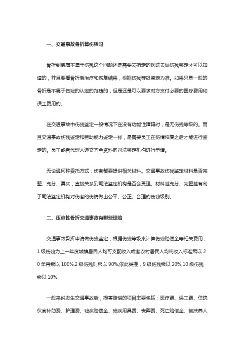 骨折交通事故有哪些理赔