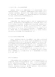 一个好汉三个帮——协处理器技术剖析