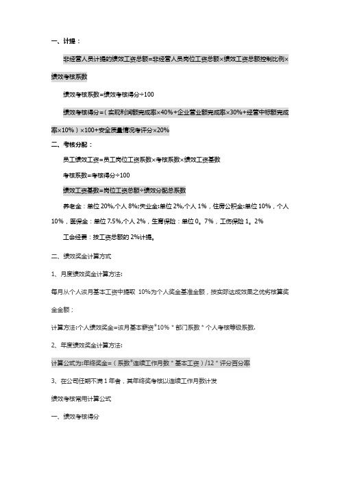 绩效工资计算公式