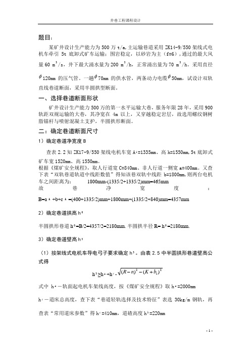 井巷设计内容