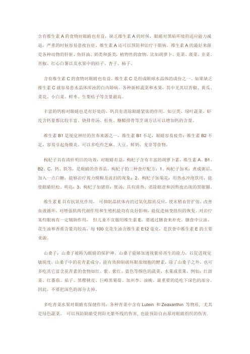 含有维生素A的食物对眼睛也有益