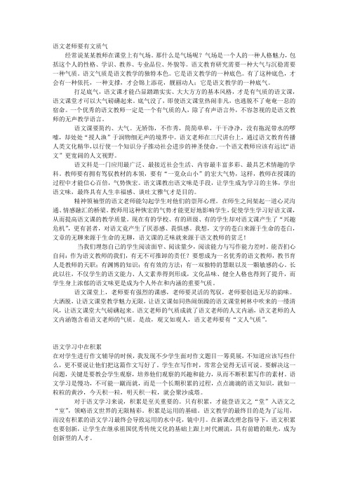 语文老师要有文质气