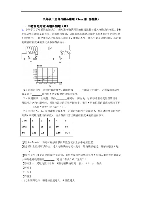 九年级下册电与磁易错题(Word版 含答案)