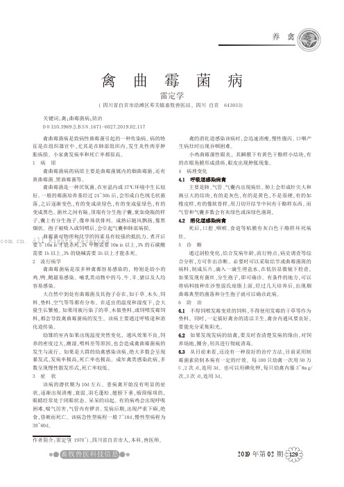 禽曲霉菌病