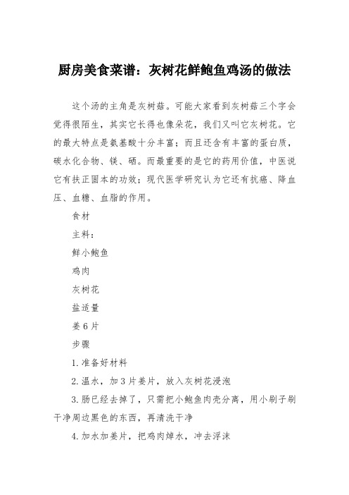 厨房美食菜谱：灰树花鲜鲍鱼鸡汤的做法