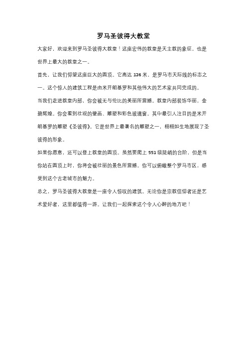 罗马圣彼得大教堂