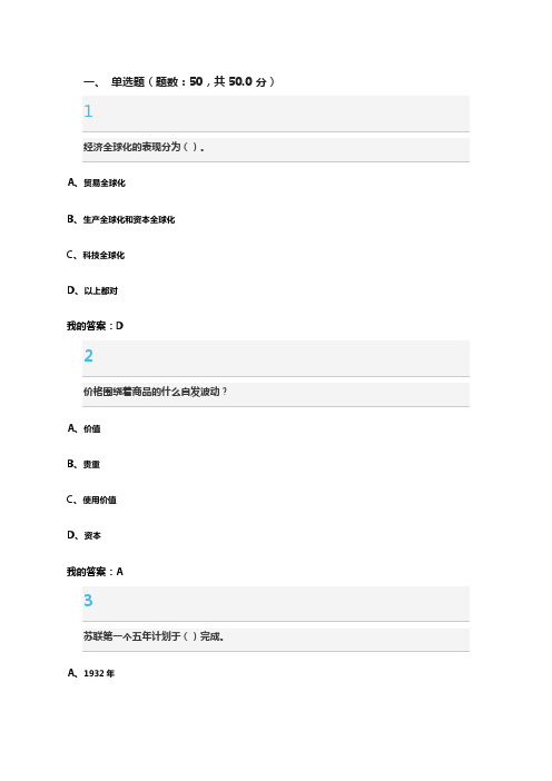 尔雅——马克思主义基本原理考试答案