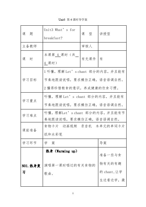 Unit3第4课时 -完整版教学设计