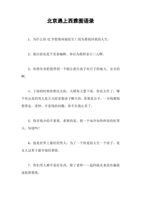北京遇上西雅图语录