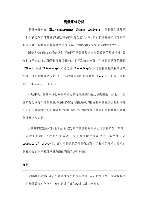 MSA简介