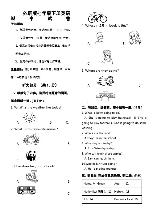外研版七年级下册英语期中试卷2及答案