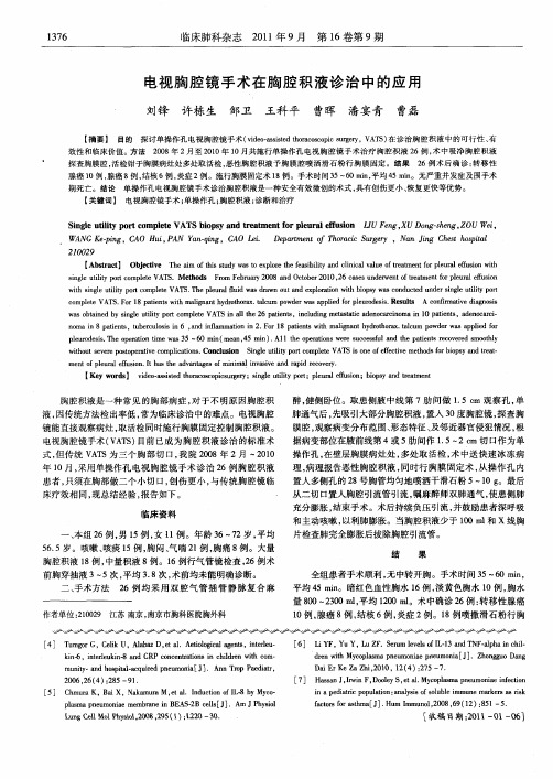 电视胸腔镜手术在胸腔积液诊治中的应用