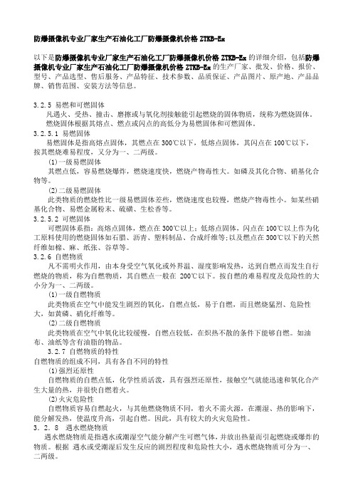 防爆摄像机生产厂家批发兵工厂军工厂防爆摄像机价格ZTKB-Ex