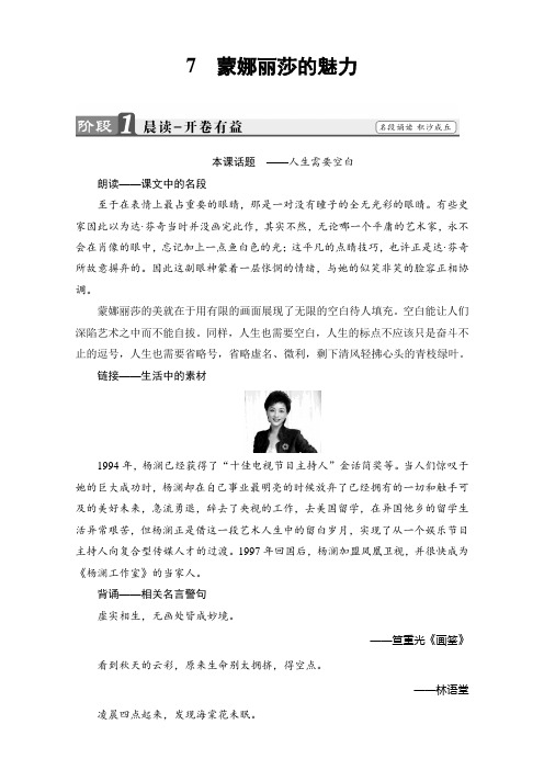 鲁人版高中语文必修二教师用书：第三单元 感受艺术魅力 7 蒙娜丽莎的魅力 Word版含解析.doc
