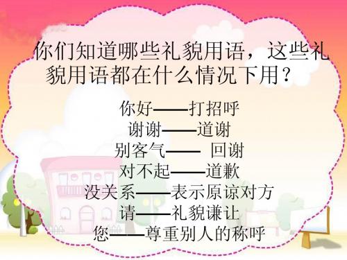 说声“对不起”PPT课件