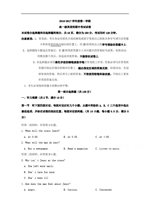 广东省广州市执信中学2016-2017学年高一上学期期中考试英语试题王少志