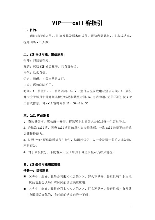 VIP-call客指引