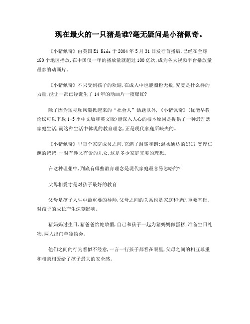 小猪佩奇给我们的教育启示