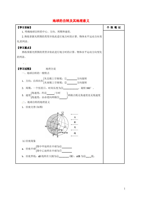 河北省清河挥公实验中学高考地理一轮复习 地球自转学