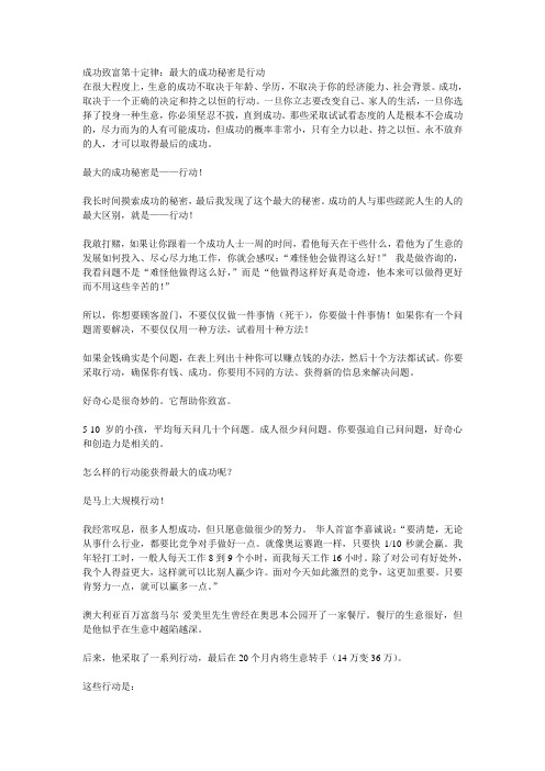 最大的成功秘密是行动
