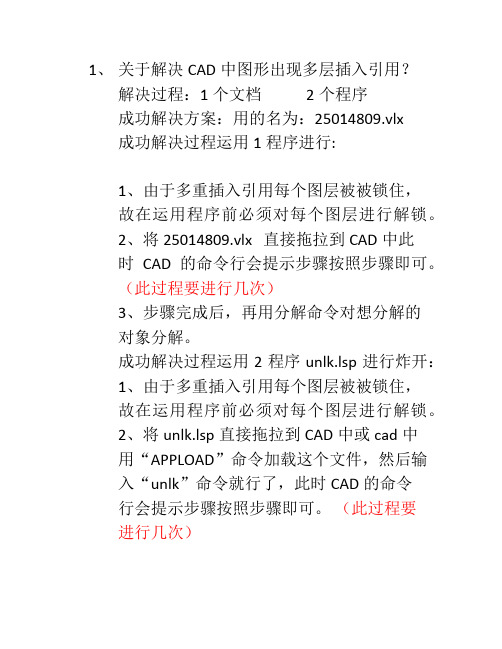 关于炸开CAD中图形出现多层插入引用
