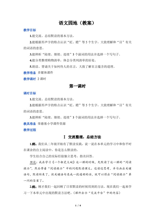 人教部编小学三年级语文上册第8单元单元末  语文园地(教案)