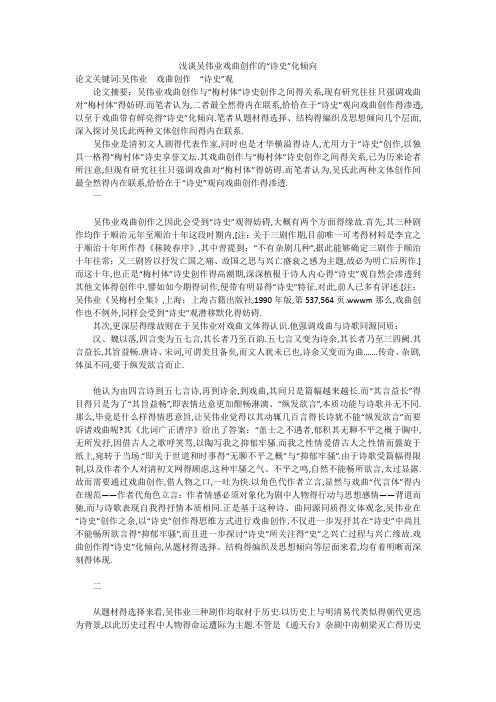 浅谈吴伟业戏曲创作的“诗史”化倾向