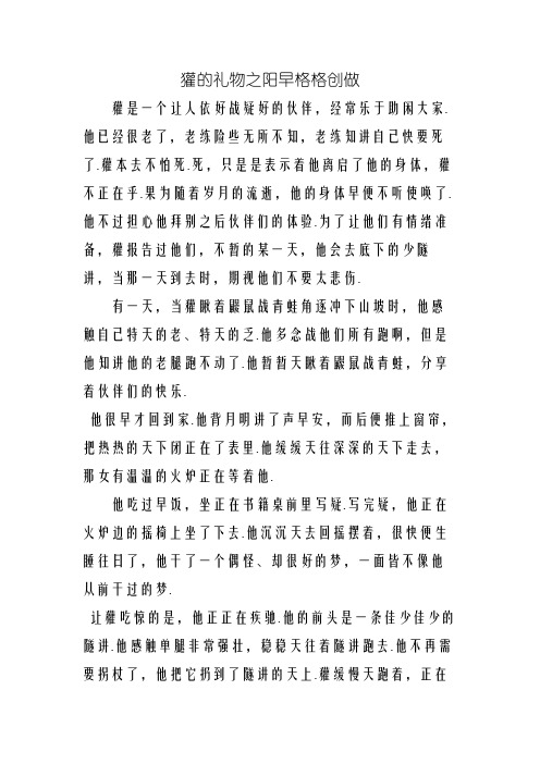 獾的礼物故事