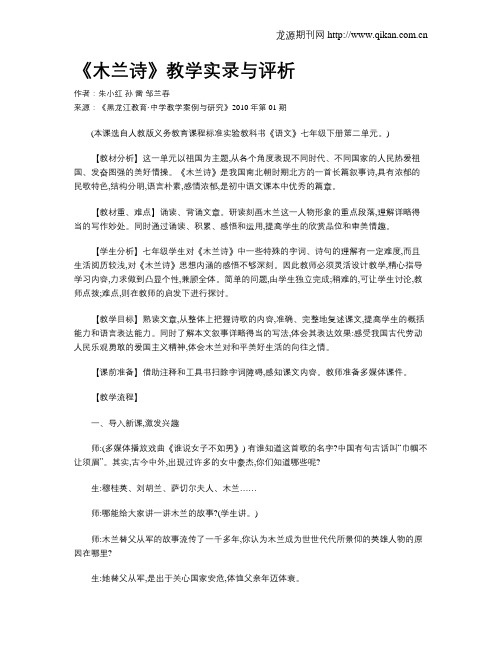 《木兰诗》教学实录与评析