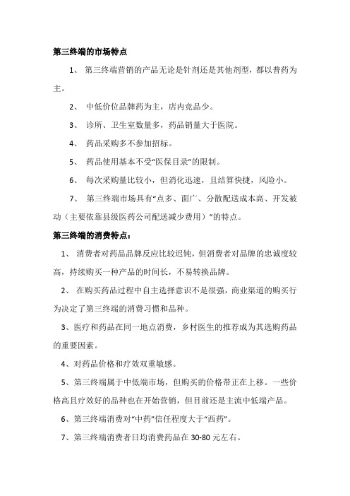 第三终端概括