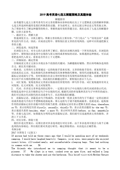 2019高考英语七选五解题策略及真题体验