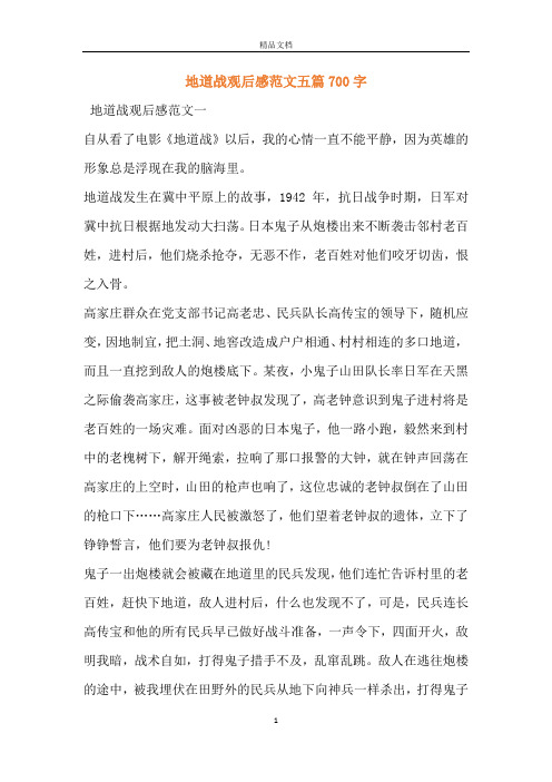 地道战观后感范文五篇700字