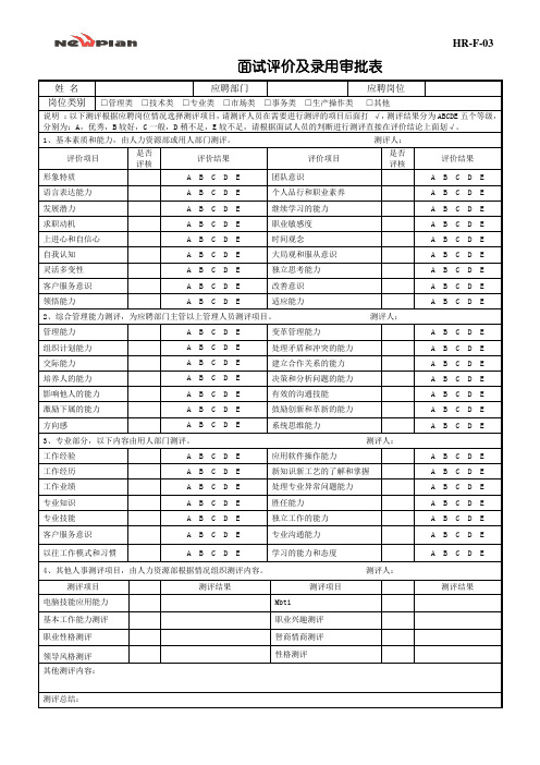 面试评价及录用审批表——某设计公司