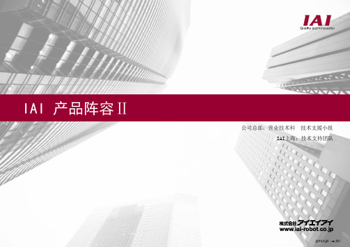 IAI电缸产品阵容