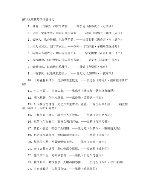 描写无比忧愁的伤感诗句