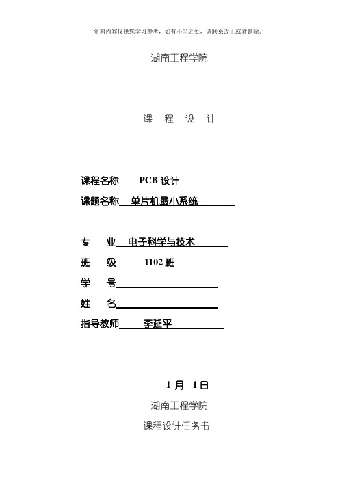 PCB课程设计单片机最小系统样本