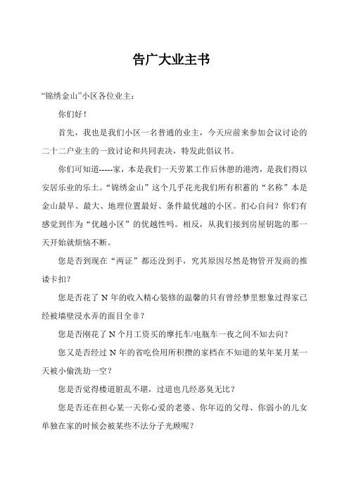 成立业主大会及业主委员会倡议书