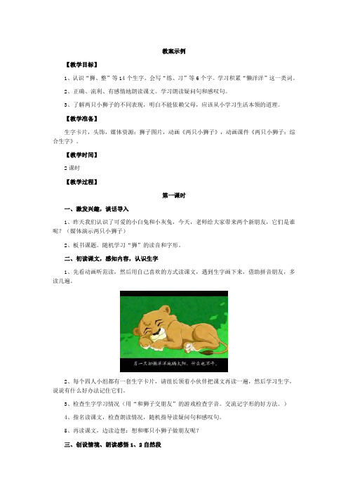 一年级27 两只小狮子