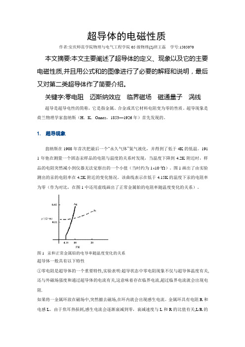 超导体的电磁性质-安庆师范学院精品课程网