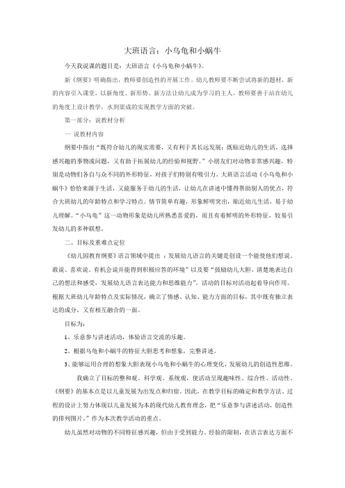 小乌龟和小蜗牛