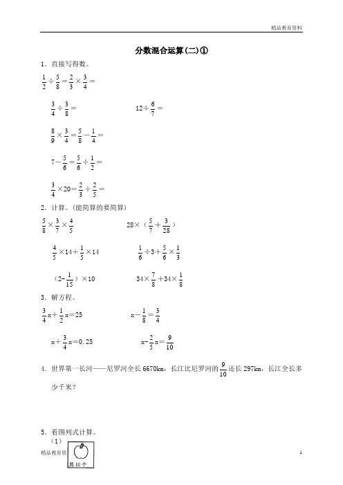 小学数学北师大版五年级下册试卷：五 分数混合运算 分数混合运算(二) 