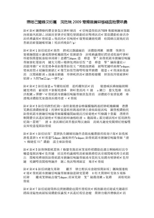 超强雷人笑死你的2009年高考作文超强句