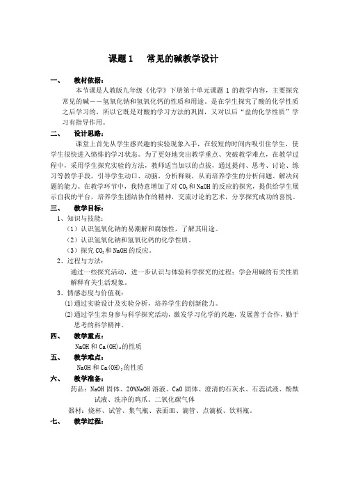 常见的碱教学设计